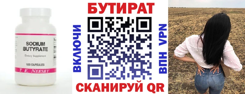 купить  цена  Москва  БУТИРАТ BDO 
