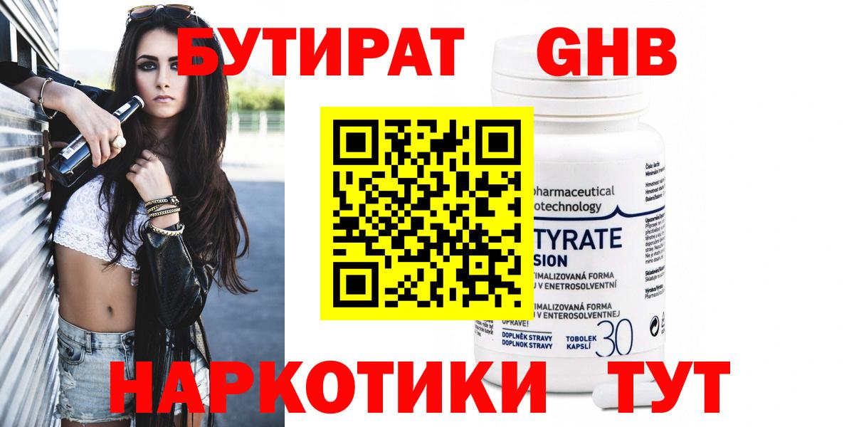 Москва  БУТИРАТ вода  БУТИРАТ  Вход с VPN 