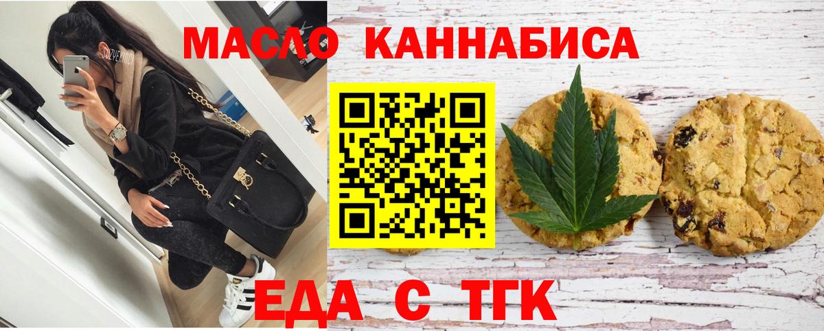 Еда ТГК марихуана  Вход с VPN  Москва 
