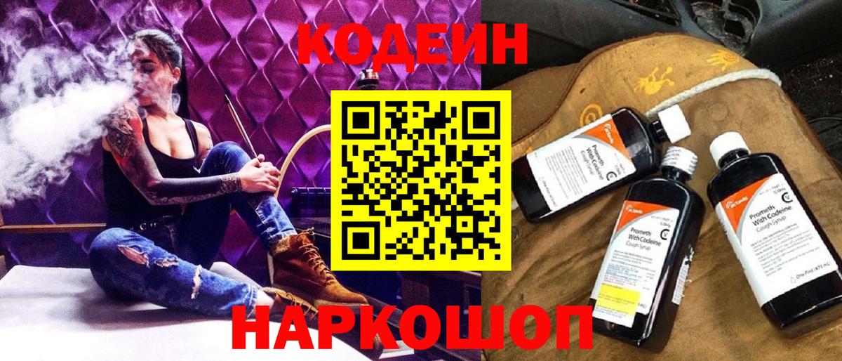Кодеин напиток Lean (лин)  Кодеиновый сироп Lean Purple Drank  Вход с VPN  Москва 