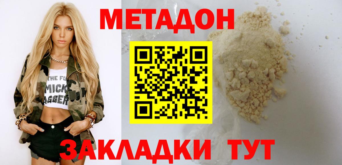 Метадон VHQ  МЕТАДОН кристалл  Вход с VPN  Москва 