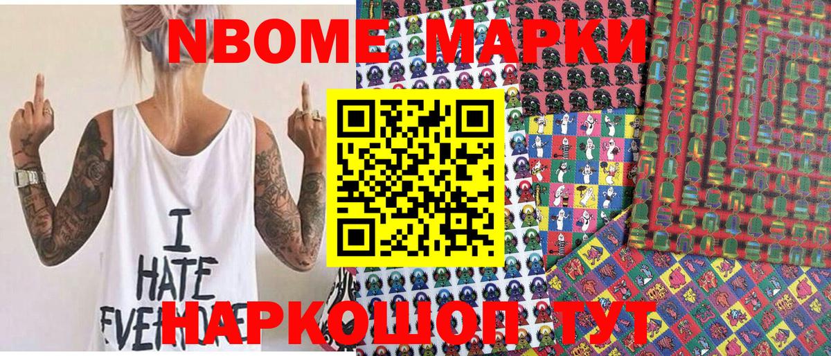 Марки N-bome 1,8мг  Вход с VPN  Москва 